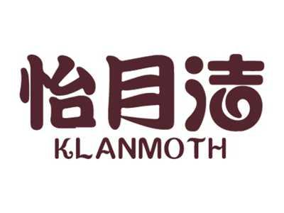 怡月洁KLANMOTH