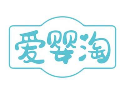 爱婴淘