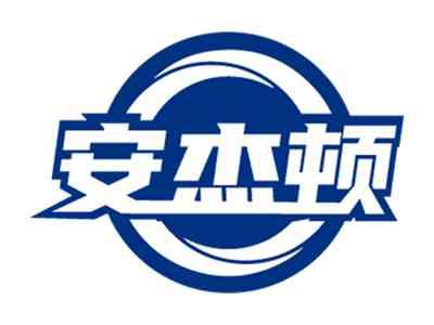 安杰顿