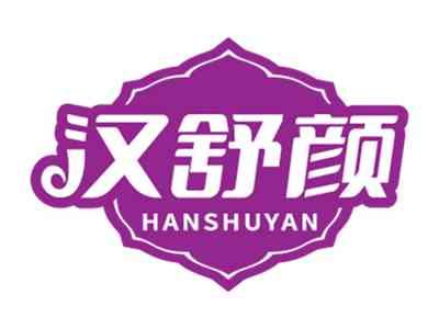 汉舒颜
HANSHUYAN