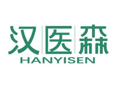 汉医森HANYISEN