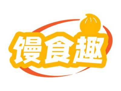 馒食趣