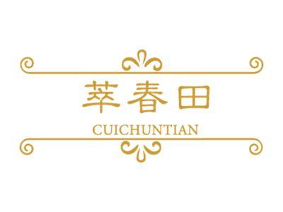萃春田
CUICHUNTIAN