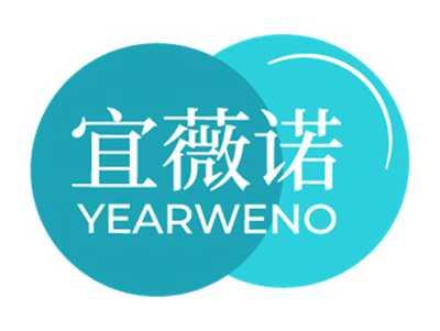 宜薇诺
 YEARWENO