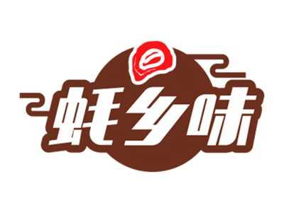 蚝乡味
