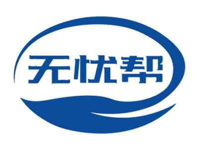 无忧帮