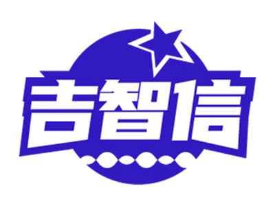 吉智信