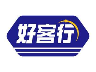 好客行