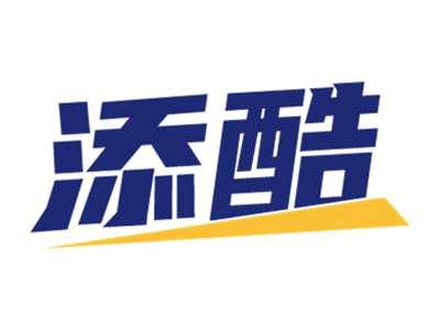 添酷
