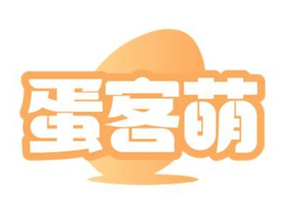 蛋客萌