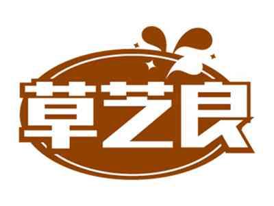 草芝良