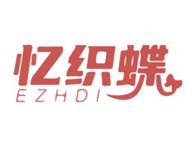 忆织蝶
EZHDI