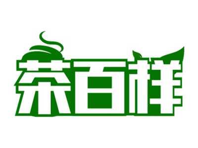 茶百样