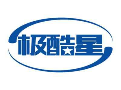 极酷星