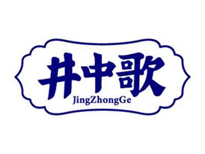 井中歌
JingZhongGe