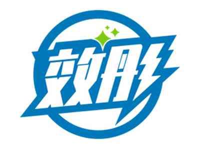 效彤