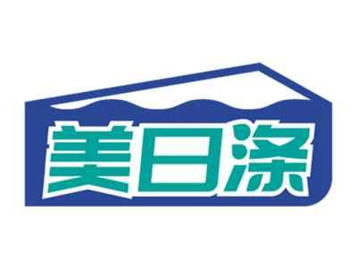 美日涤