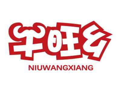 牛旺乡 NIUWANGXIANG