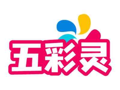 五彩灵