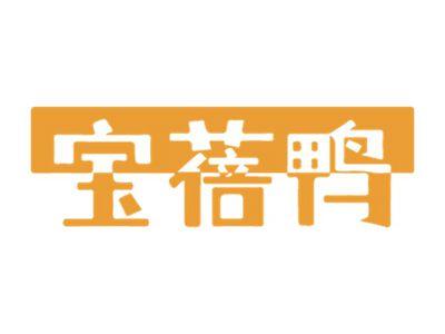 宝蓓鸭