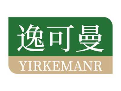 逸可曼 
YIRKEMANR