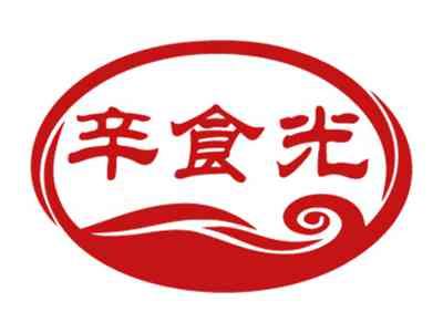 辛食光