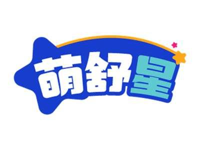 萌舒星