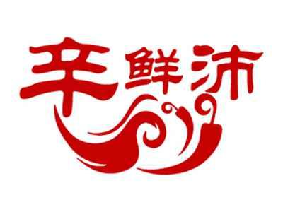 辛鲜沛