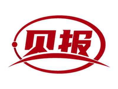 贝报