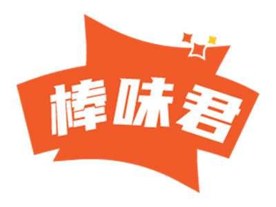 棒味君