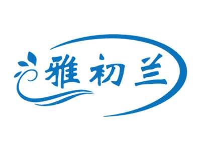 雅初兰