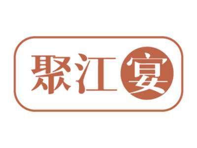 聚江宴