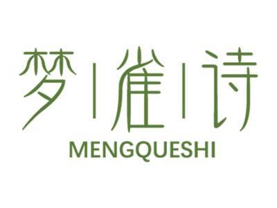 梦雀诗
MENGQUESHI