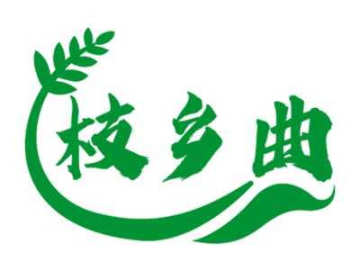 枝乡曲