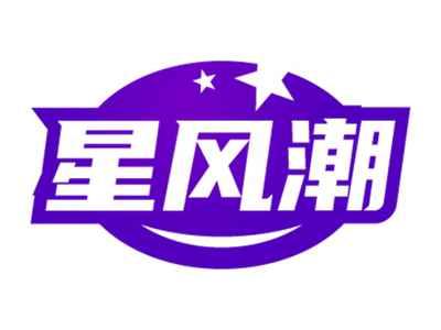 星风潮