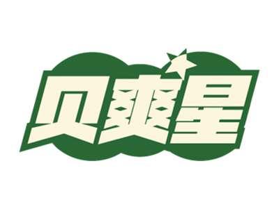 贝爽星