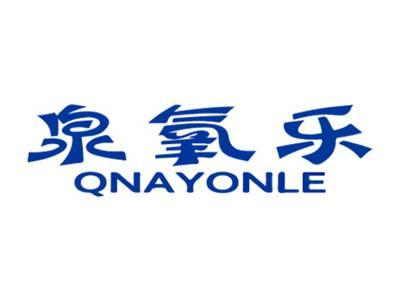 泉氧乐
QNAYONLE