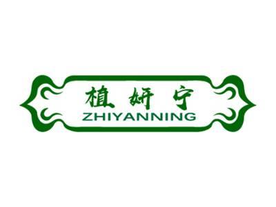 植妍宁
ZHIYANNING