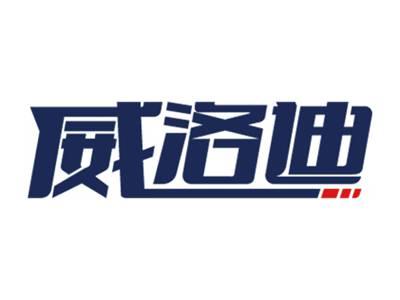 威洛迪