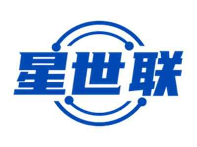 星世联