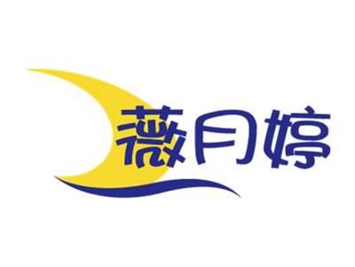薇月婷