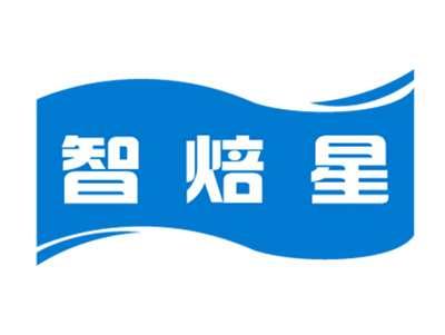智焙星