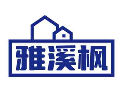 雅溪枫