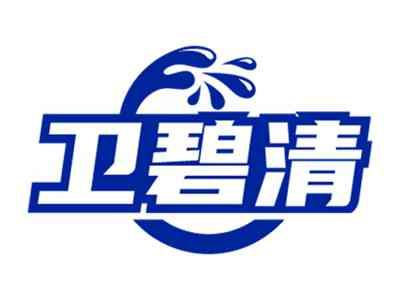 卫碧清