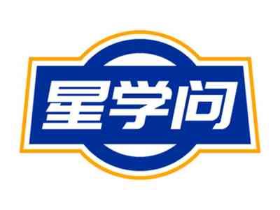 星学问