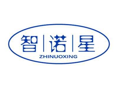 智诺星ZHINUOXING