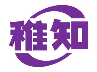 稚知