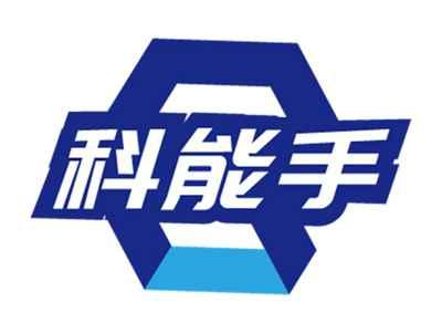 科能手