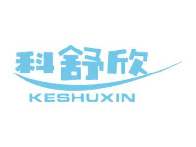 科舒欣
KESHUXIN