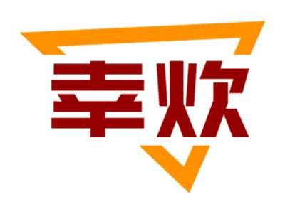 幸炊
